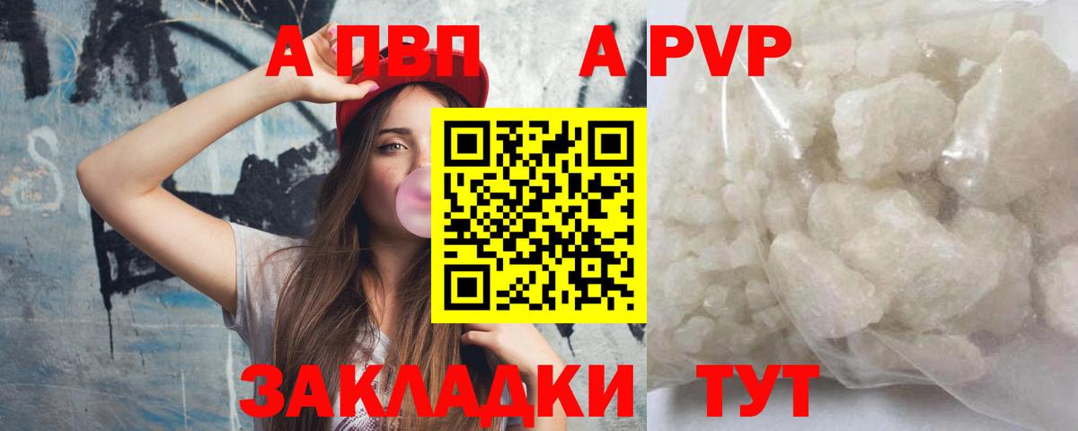 A-PVP крисы CK Апрелевка