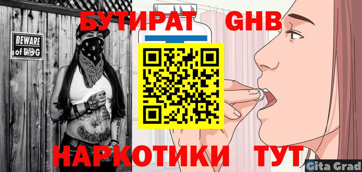 БУТИРАТ Butirat  Вход с VPN  Бутират  Апрелевка 