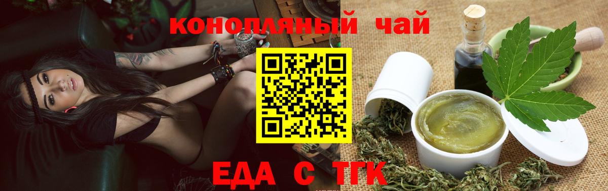 Еда ТГК конопля  Вход с VPN  Апрелевка 