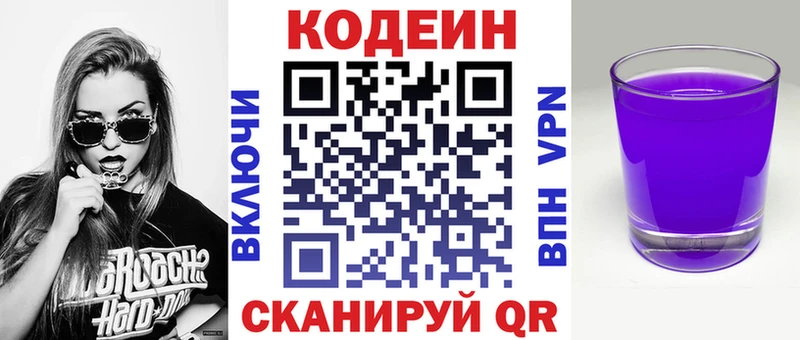 Codein напиток Lean (лин)  закладки  Апрелевка 