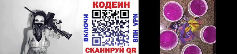 Codein напиток Lean (лин) Апрелевка
