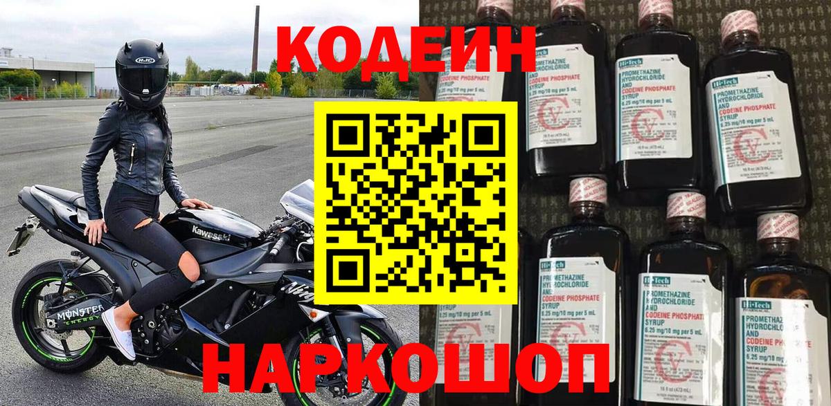 Codein напиток Lean (лин)  Вход с VPN  Апрелевка  Кодеиновый сироп Lean напиток Lean (лин) 