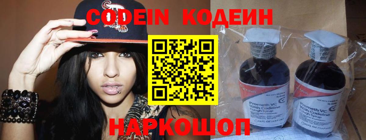 Кодеин напиток Lean (лин)  Апрелевка  Codein Purple Drank 