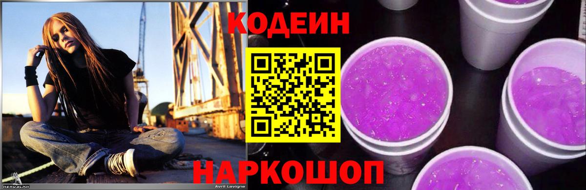 Апрелевка  Кодеиновый сироп Lean напиток Lean (лин)  Вход с VPN 
