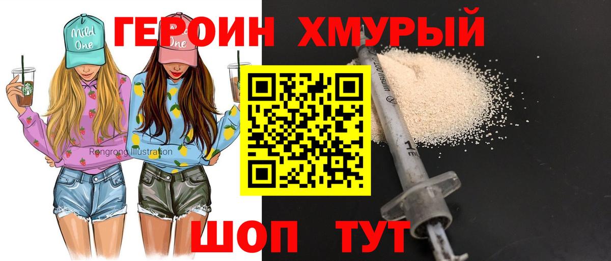 ГЕРОИН гречка Апрелевка