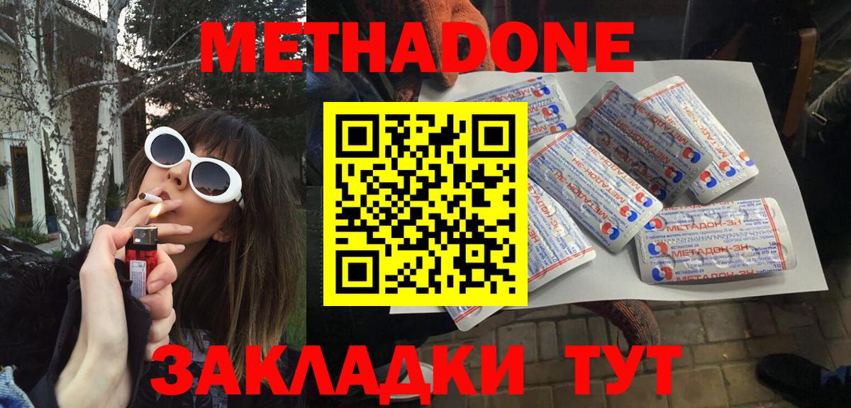 Метадон methadone Апрелевка