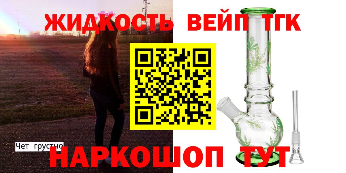 Дистиллят ТГК жижа Апрелевка