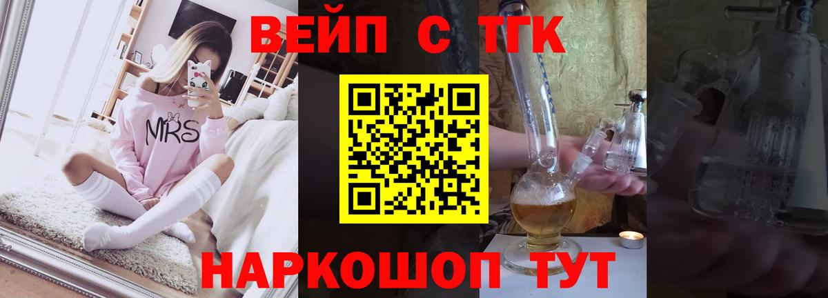 ТГК концентрат  Вход с VPN  Апрелевка 